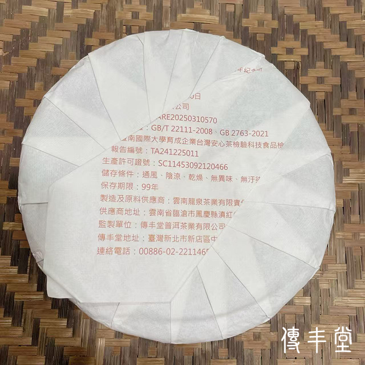 2025年 珠聯璧合紀念青餅 NT$ 1,800﹝停售中﹞